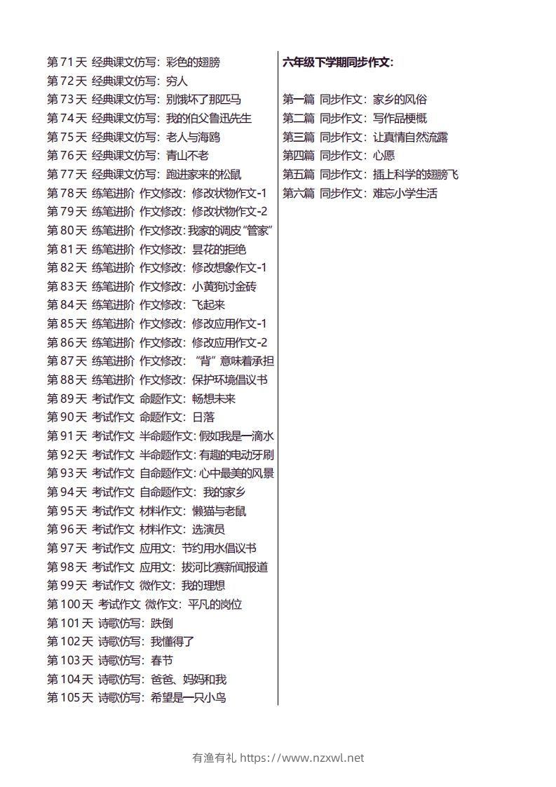 图片[2]-6年级下好文仿写小练笔新146页-有渔有礼