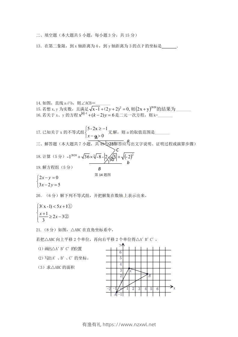图片[3]-七年级下册数学期末测试卷及答案人教版(Word版)-有渔有礼