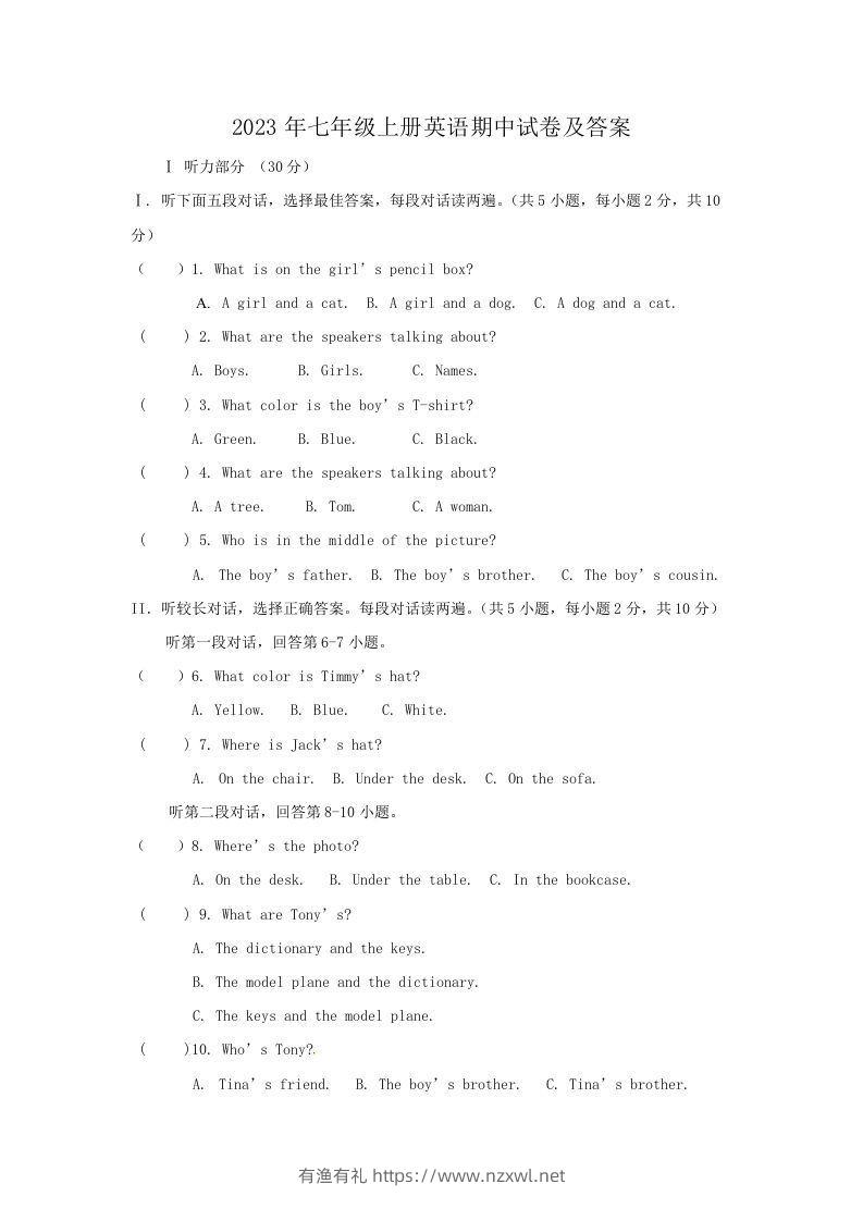 2023年七年级上册英语期中试卷及答案(Word版)-有渔有礼