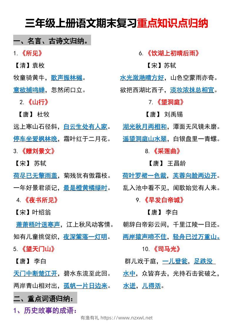 三年级上册语文期末重点知识点归纳-有渔有礼