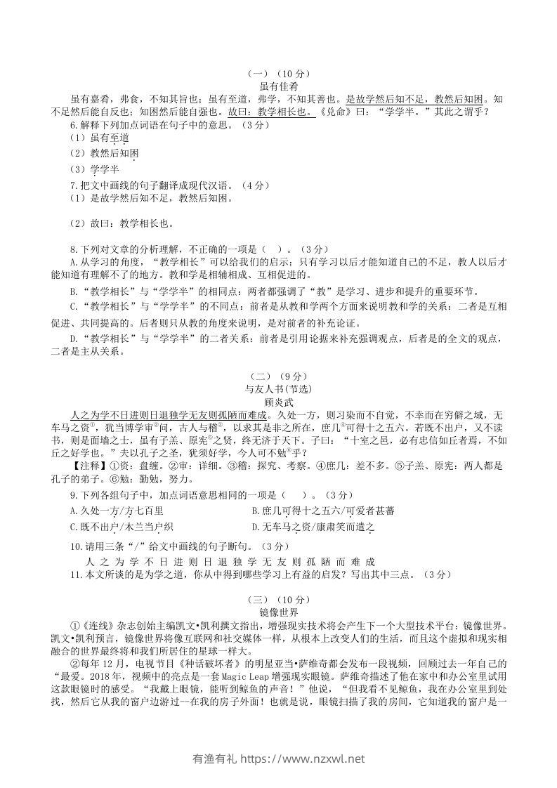 图片[2]-2022-2023学年部编版八年级语文下册第六单元测试卷A(Word版)-有渔有礼