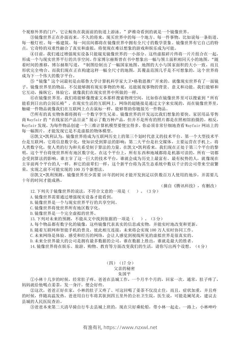 图片[3]-2022-2023学年部编版八年级语文下册第六单元测试卷A(Word版)-有渔有礼