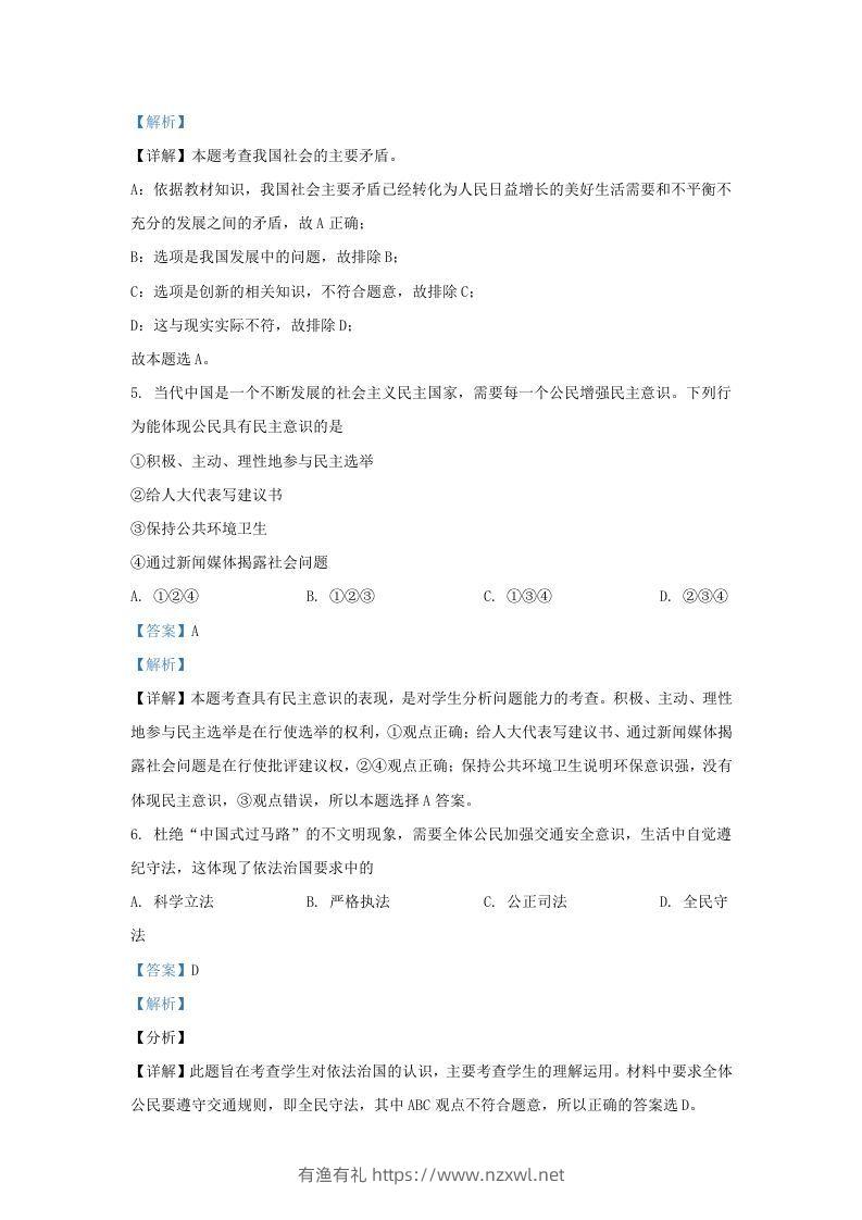 图片[3]-2021-2022学年辽宁省沈阳市法库县九年级上学期道德与法治期末试题及答案(Word版)-有渔有礼