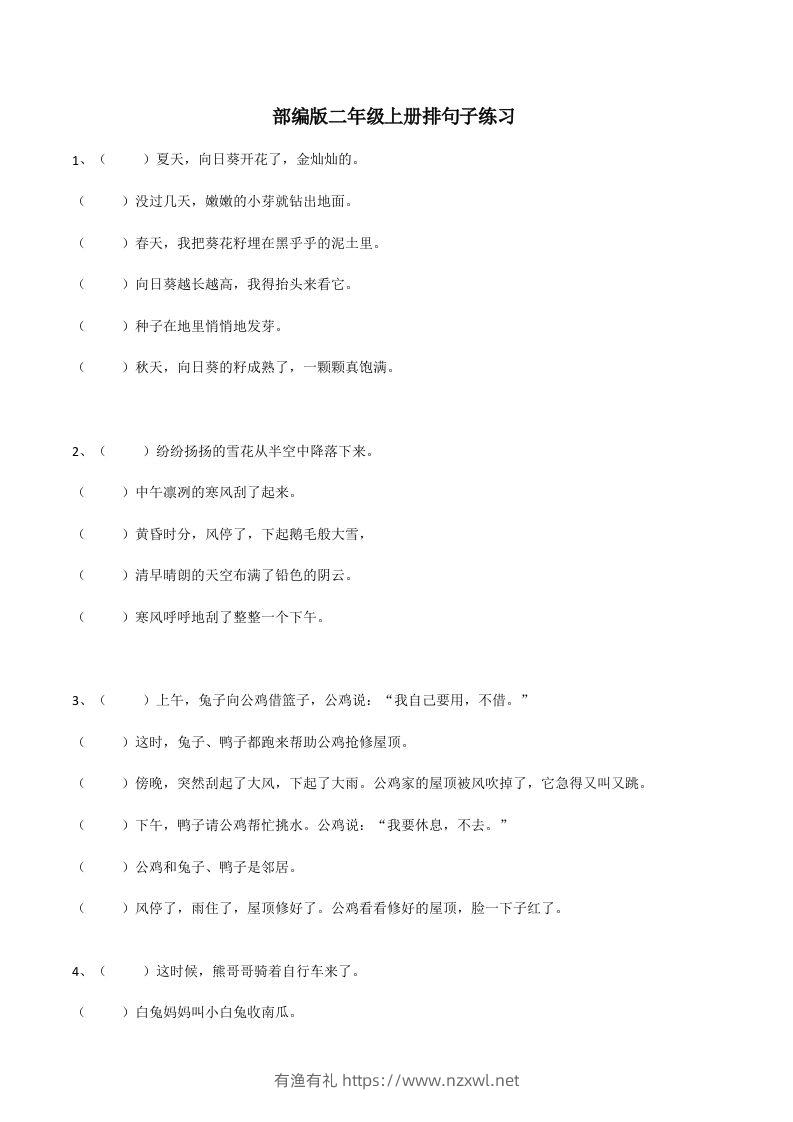 二（上）语文期末：句子排序训练-有渔有礼