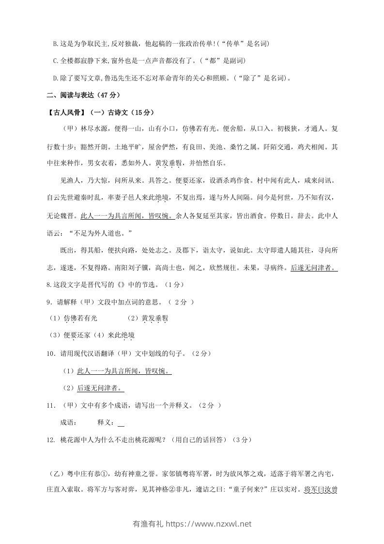 图片[2]-2023-2024学年吉林省松原市乾安县八年级下学期期中语文试题及答案(Word版)-有渔有礼