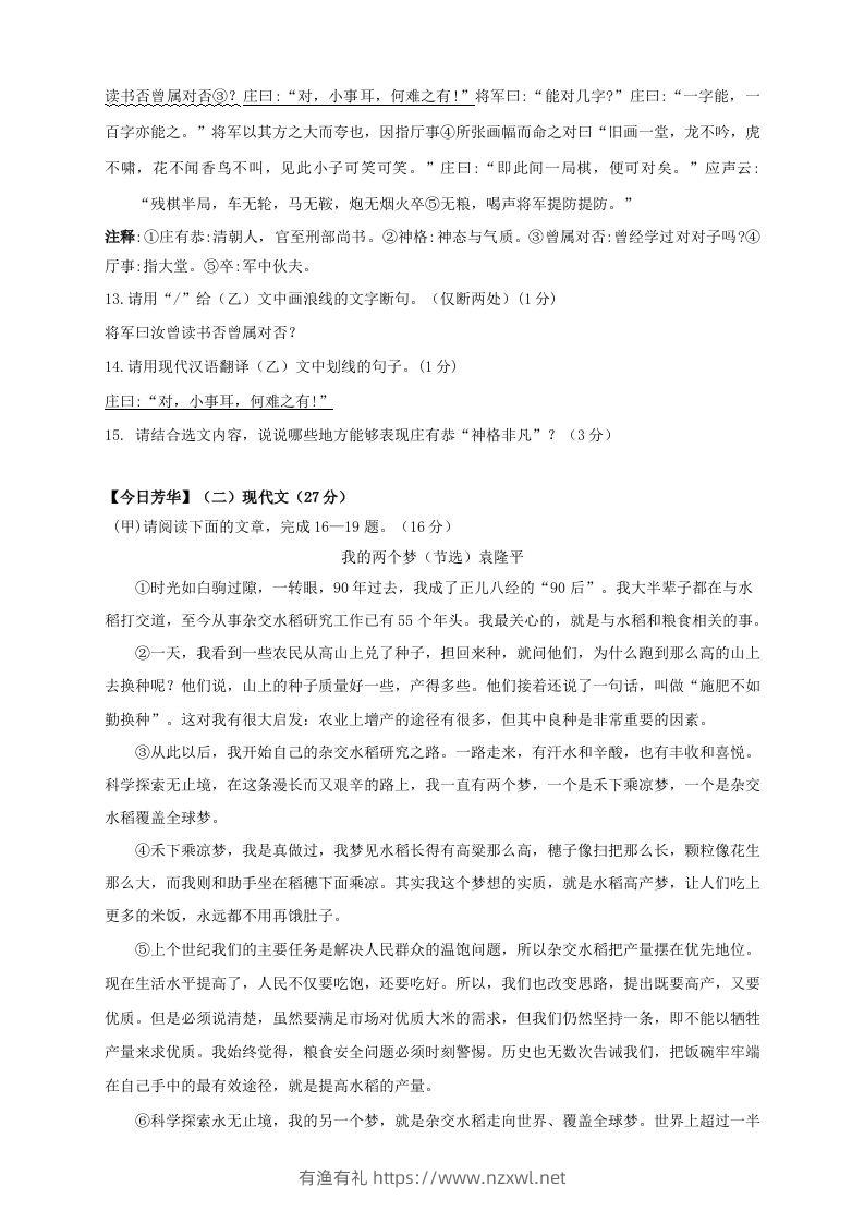 图片[3]-2023-2024学年吉林省松原市乾安县八年级下学期期中语文试题及答案(Word版)-有渔有礼