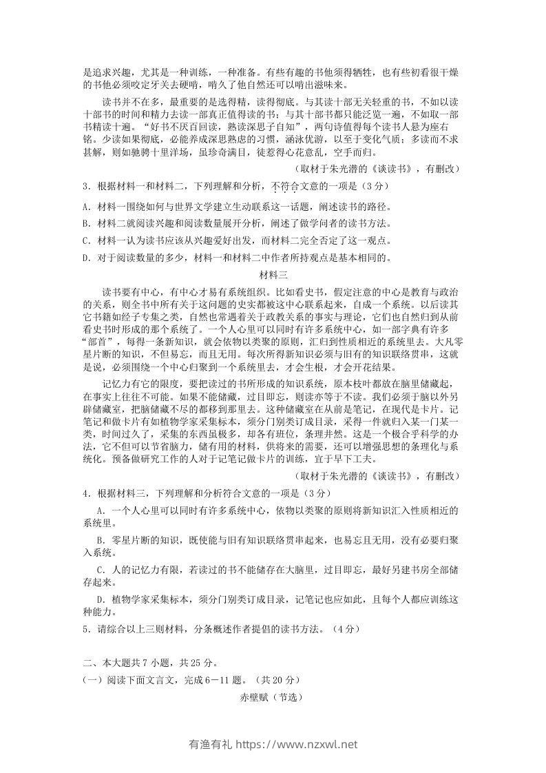 图片[2]-2020-2021年北京房山高一语文上学期期末试卷及答案(Word版)-有渔有礼