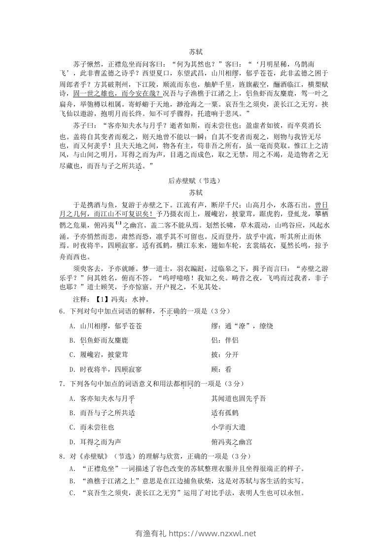 图片[3]-2020-2021年北京房山高一语文上学期期末试卷及答案(Word版)-有渔有礼