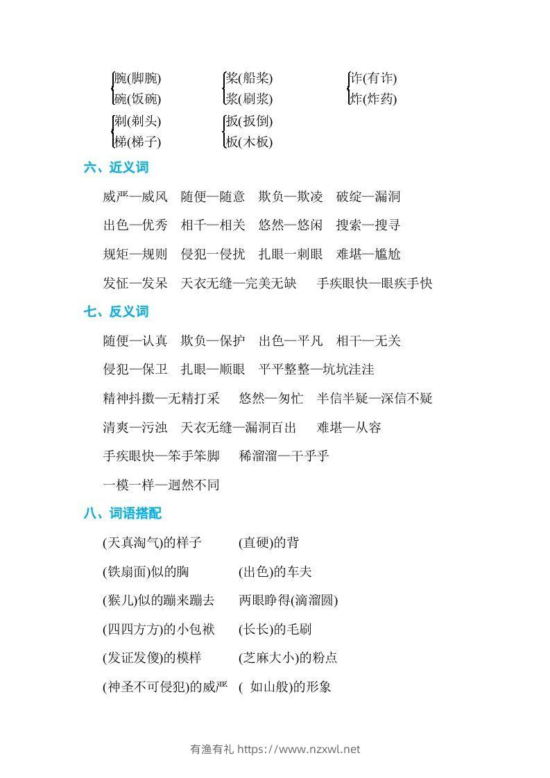 图片[2]-五年级语文下册第五单元单元知识小结（部编版）-有渔有礼