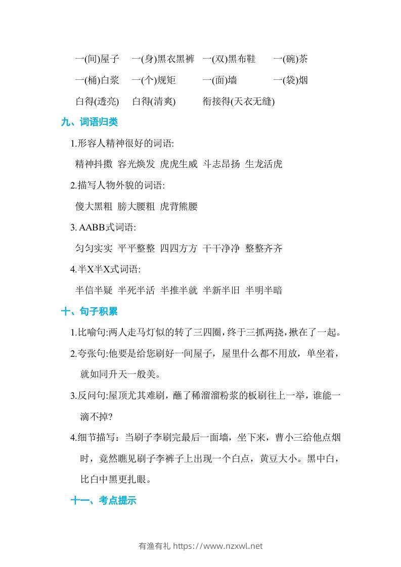 图片[3]-五年级语文下册第五单元单元知识小结（部编版）-有渔有礼