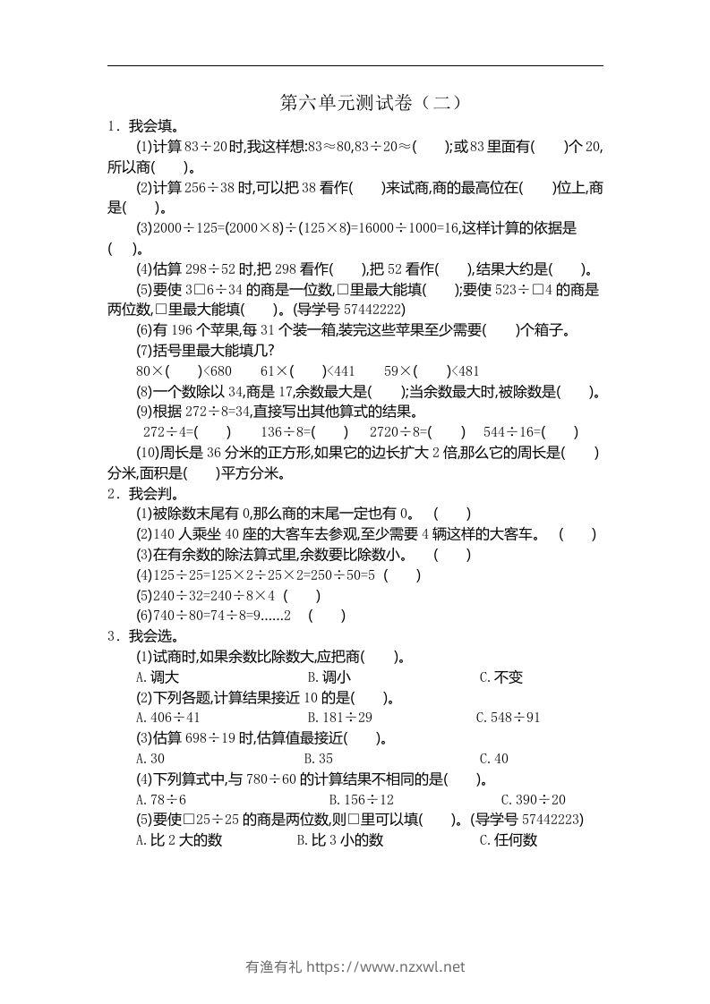 四（上）人教版数学第六单元测试卷.2-有渔有礼