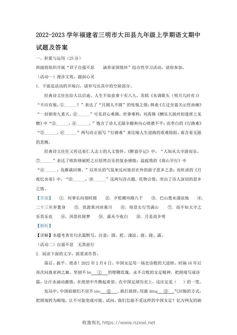 2022-2023学年福建省三明市大田县九年级上学期语文期中试题及答案(Word版)-有渔有礼