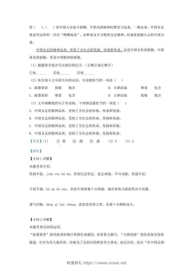 图片[2]-2022-2023学年福建省三明市大田县九年级上学期语文期中试题及答案(Word版)-有渔有礼
