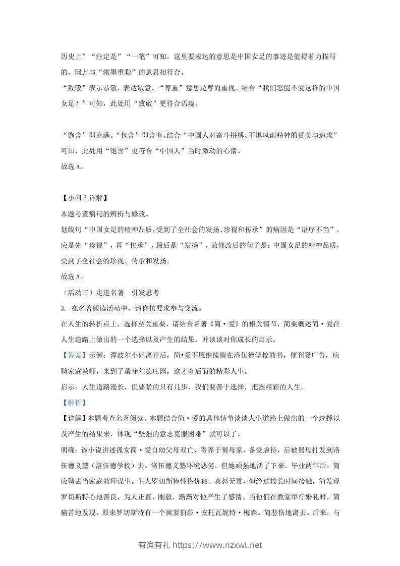 图片[3]-2022-2023学年福建省三明市大田县九年级上学期语文期中试题及答案(Word版)-有渔有礼