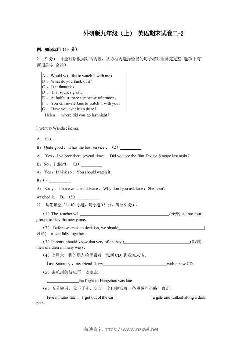 九年级（上）英语期末试卷2-2卷外研版-有渔有礼