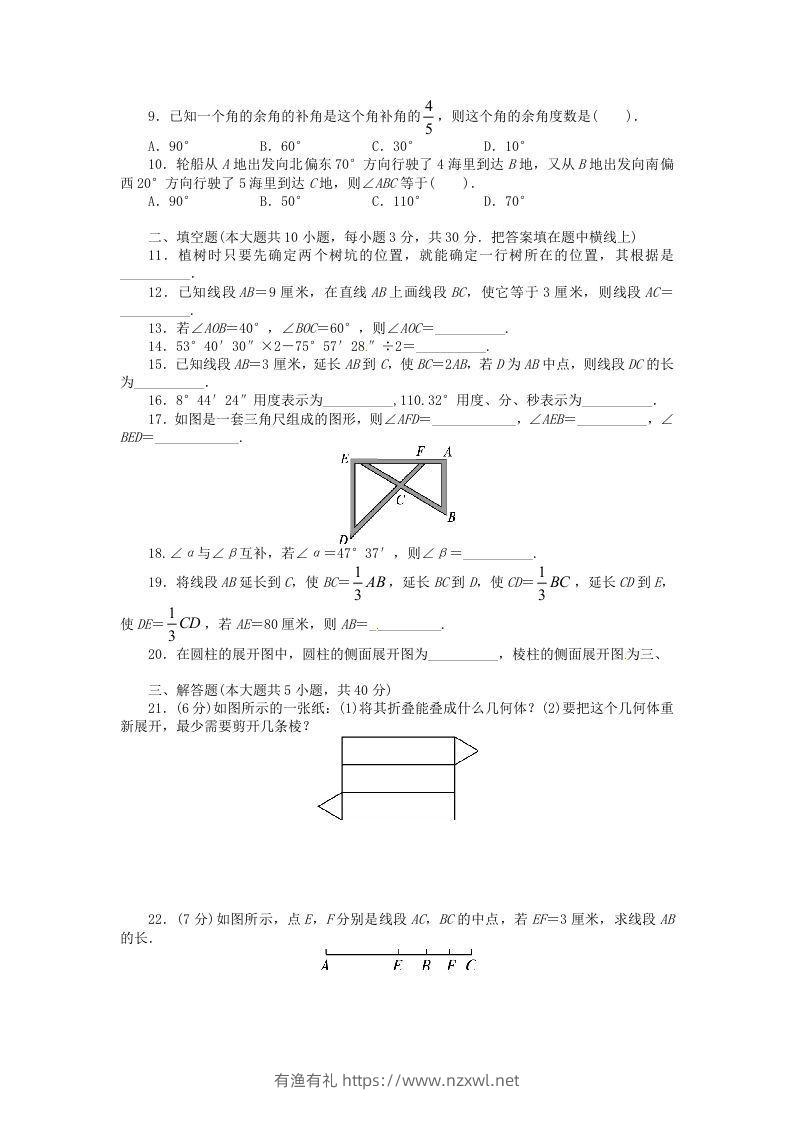 图片[2]-七年级上册数学第四章检测试卷及答案人教版D卷(Word版)-有渔有礼