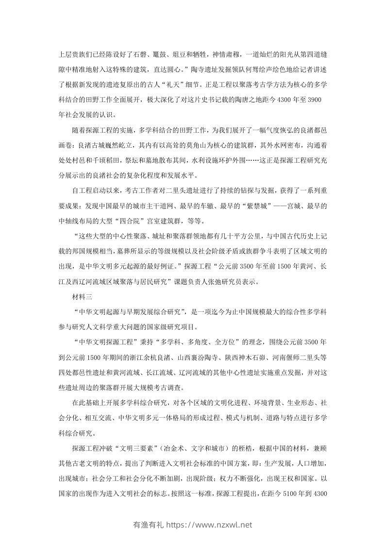 图片[2]-2022-2023学年北京市大兴区高三第一学期语文期中质量检测试卷及答案(Word版)-有渔有礼