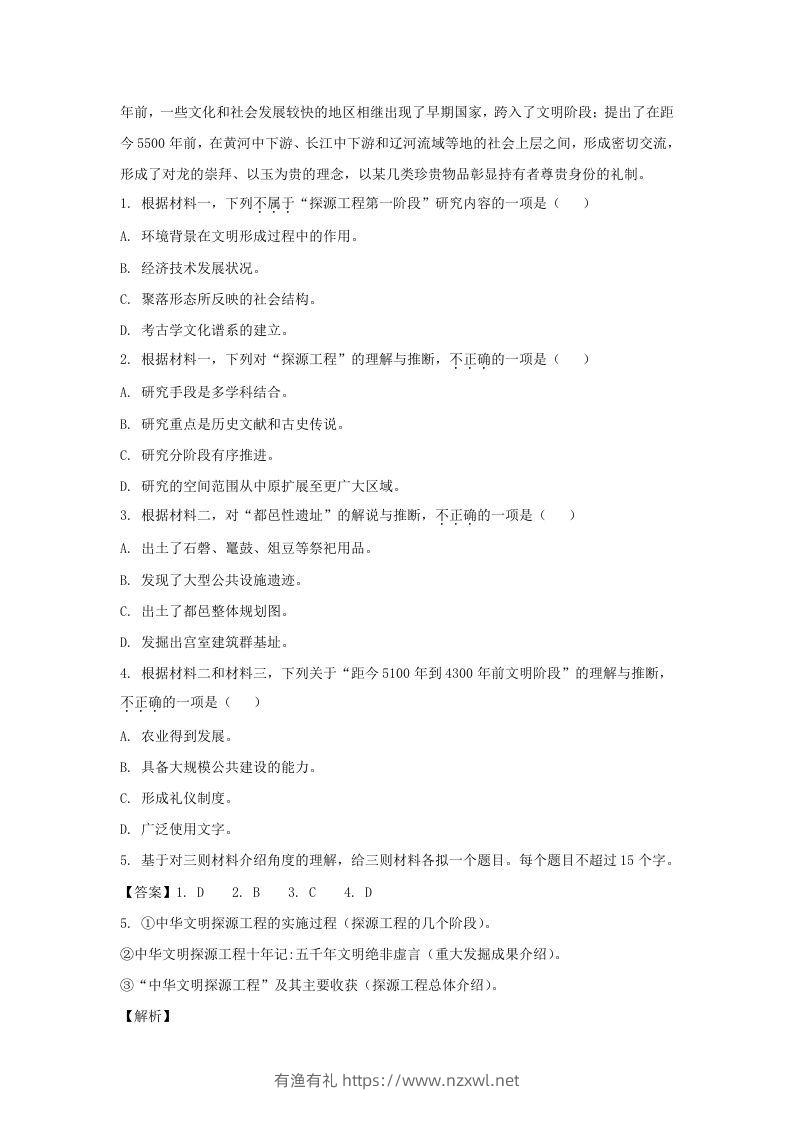 图片[3]-2022-2023学年北京市大兴区高三第一学期语文期中质量检测试卷及答案(Word版)-有渔有礼