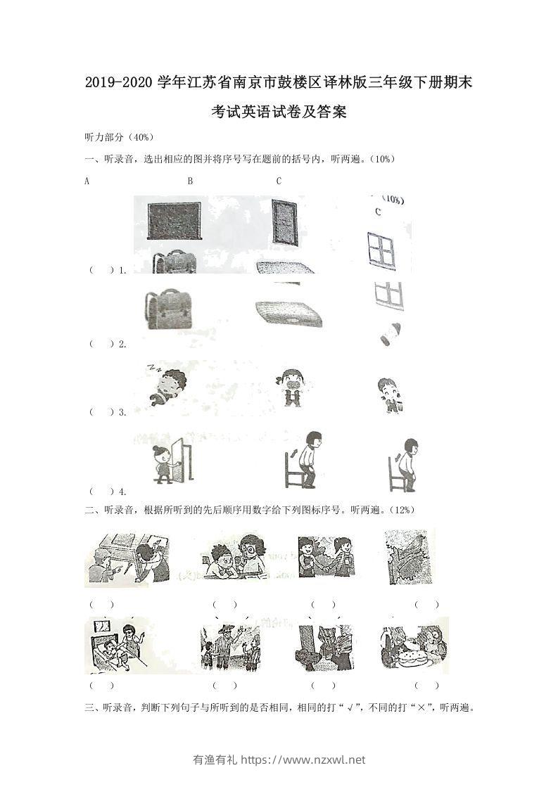 2019-2020学年江苏省南京市鼓楼区译林版三年级下册期末考试英语试卷及答案(Word版)-有渔有礼