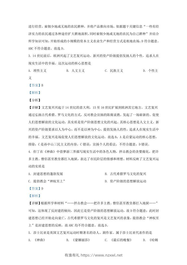 图片[2]-2022-2023学年山东省济南市长清区九年级上学期历史期中试题及答案(Word版)-有渔有礼