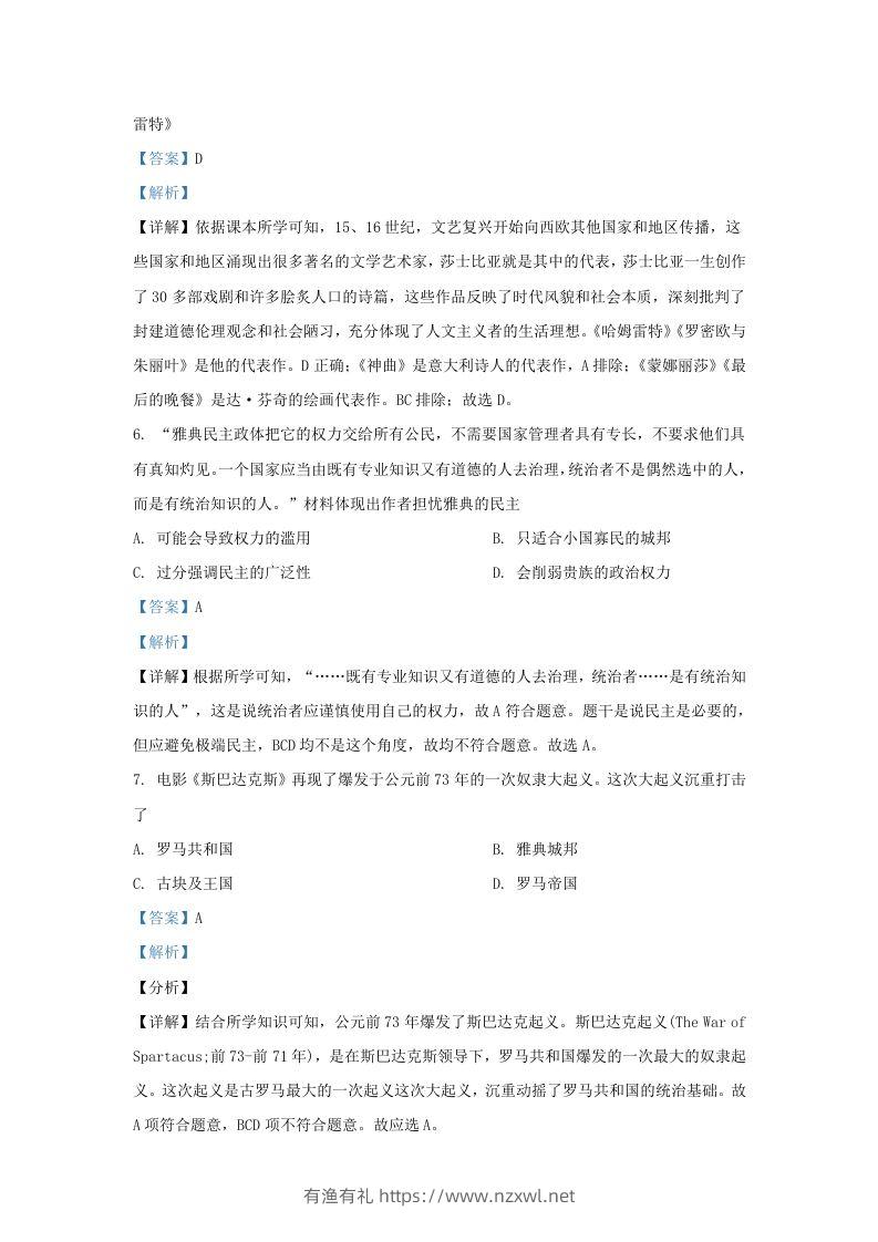 图片[3]-2022-2023学年山东省济南市长清区九年级上学期历史期中试题及答案(Word版)-有渔有礼