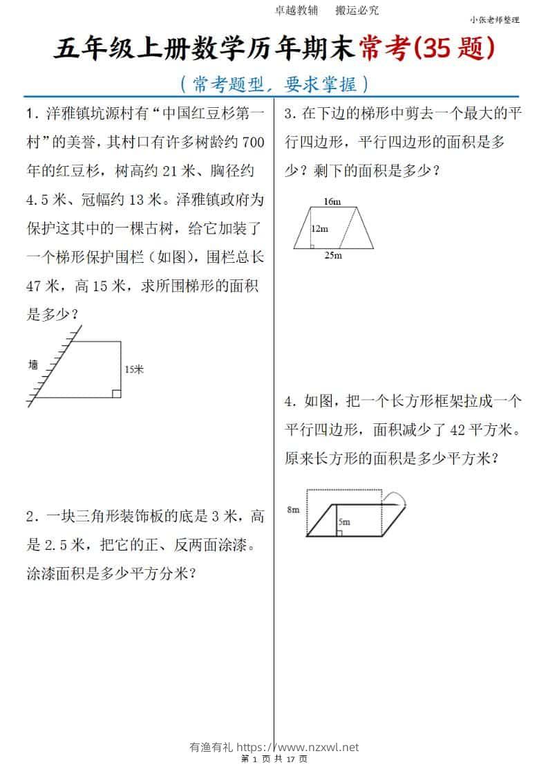 五年级上册数学历年期末常考35题-有渔有礼