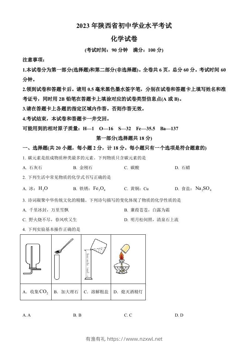 2023年陕西省中考化学真题（空白卷）-有渔有礼