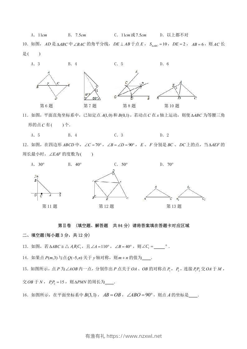 图片[2]-2021-2022学年四川省泸州市合江县八年级上学期期中数学试题及答案(Word版)-有渔有礼