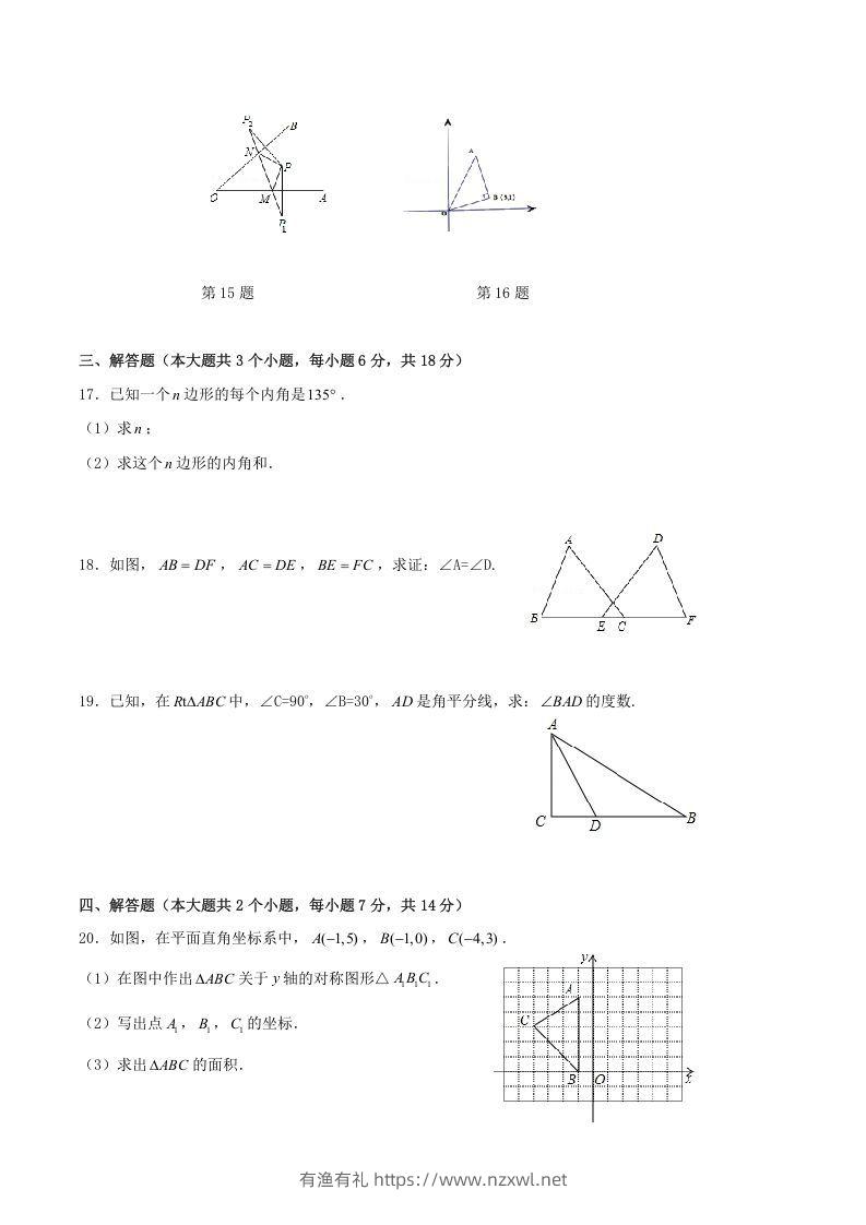 图片[3]-2021-2022学年四川省泸州市合江县八年级上学期期中数学试题及答案(Word版)-有渔有礼