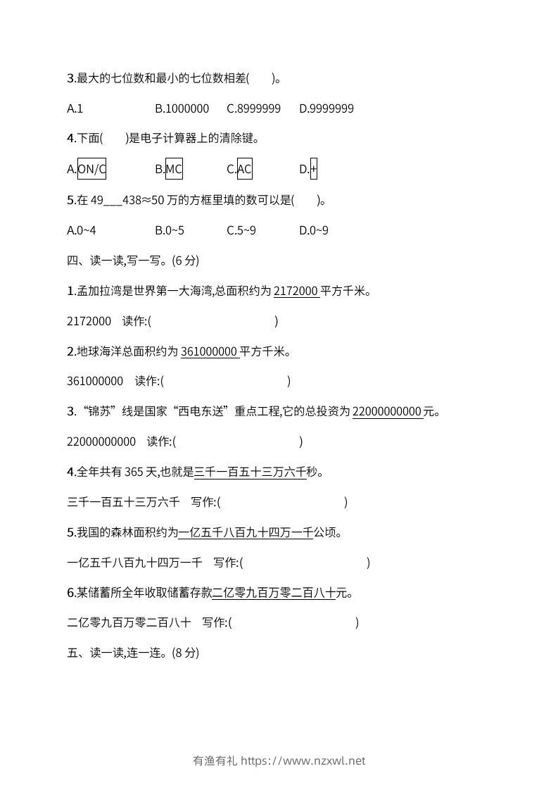 图片[3]-人教版四年级上册数学月考评价测试卷（含答案）-有渔有礼