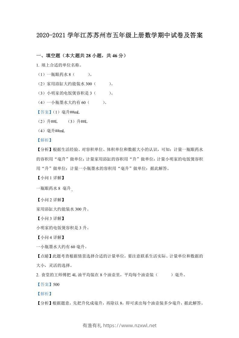 2020-2021学年江苏苏州市五年级上册数学期中试卷及答案(Word版)-有渔有礼