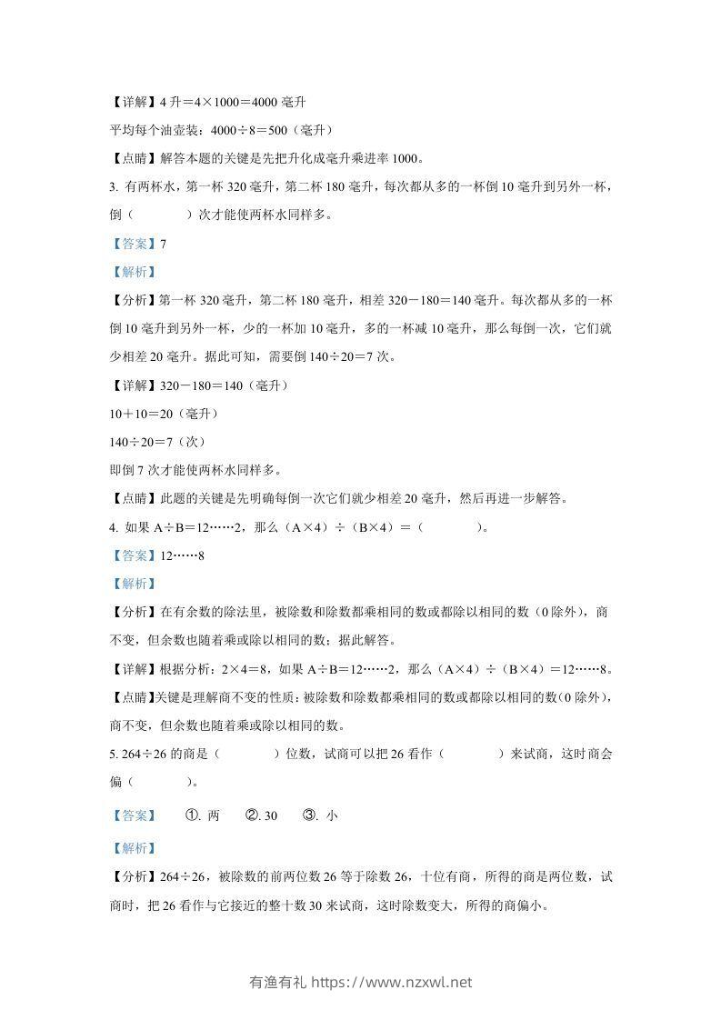 图片[2]-2020-2021学年江苏苏州市五年级上册数学期中试卷及答案(Word版)-有渔有礼