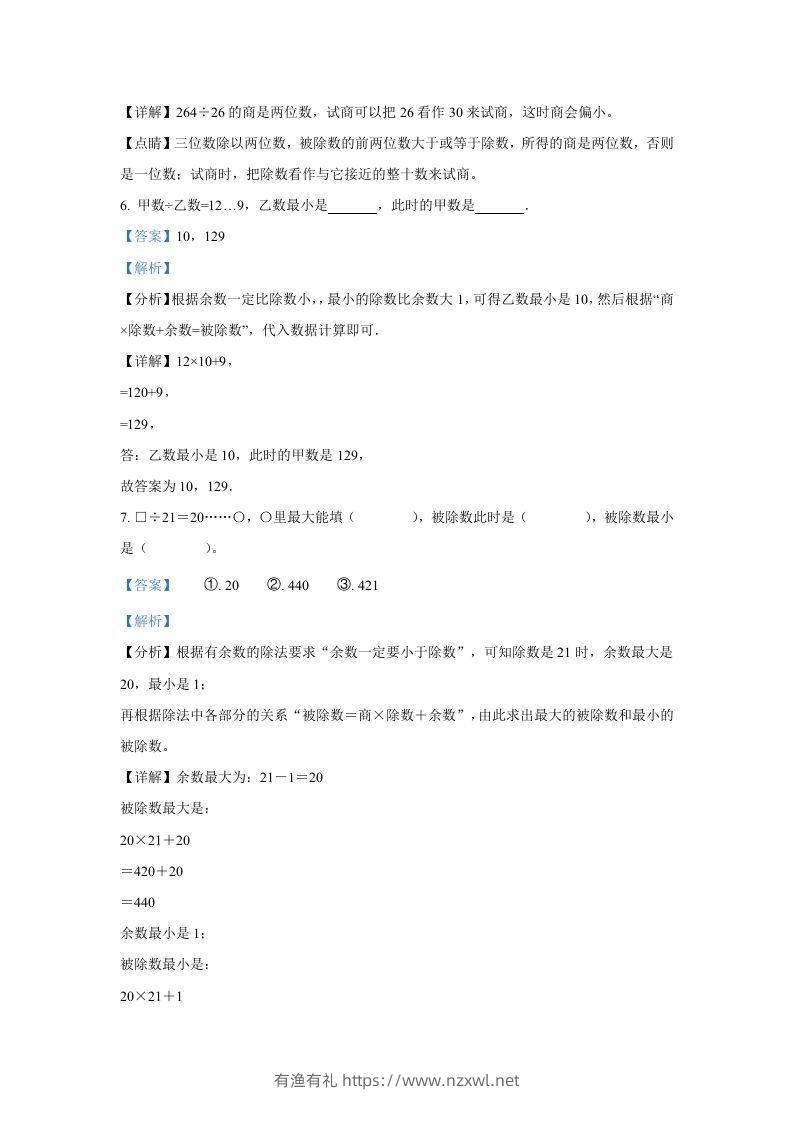 图片[3]-2020-2021学年江苏苏州市五年级上册数学期中试卷及答案(Word版)-有渔有礼