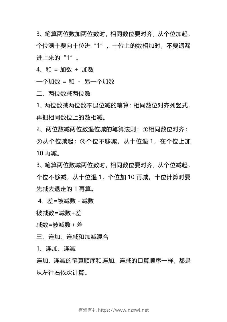 图片[3]-二上人教版数学重点知识点汇总预习-有渔有礼