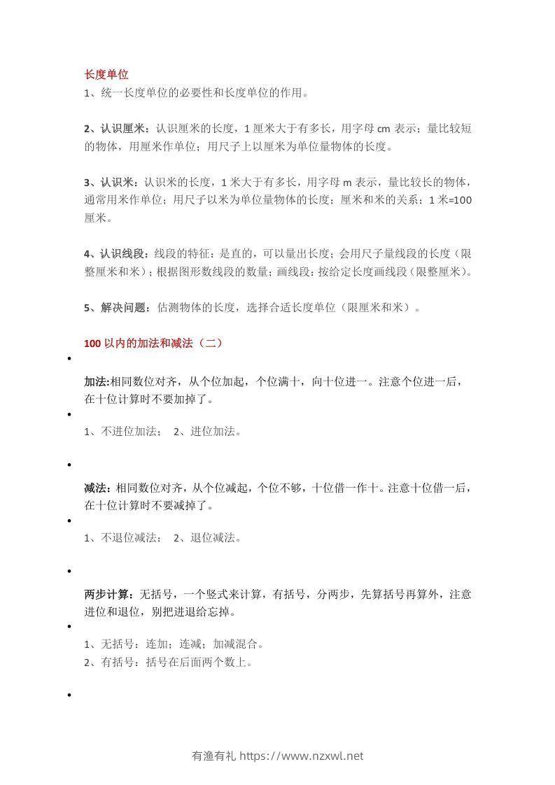 【数学重点知识点汇总预习】二上沪教版-有渔有礼