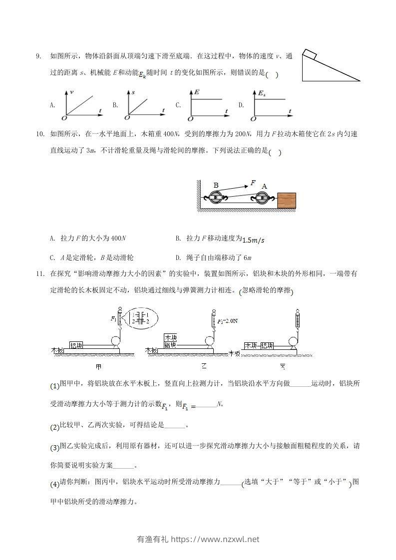 图片[3]-2020-2021学年山西省临汾市襄汾县八年级下学期期末物理试题及答案(Word版)-有渔有礼