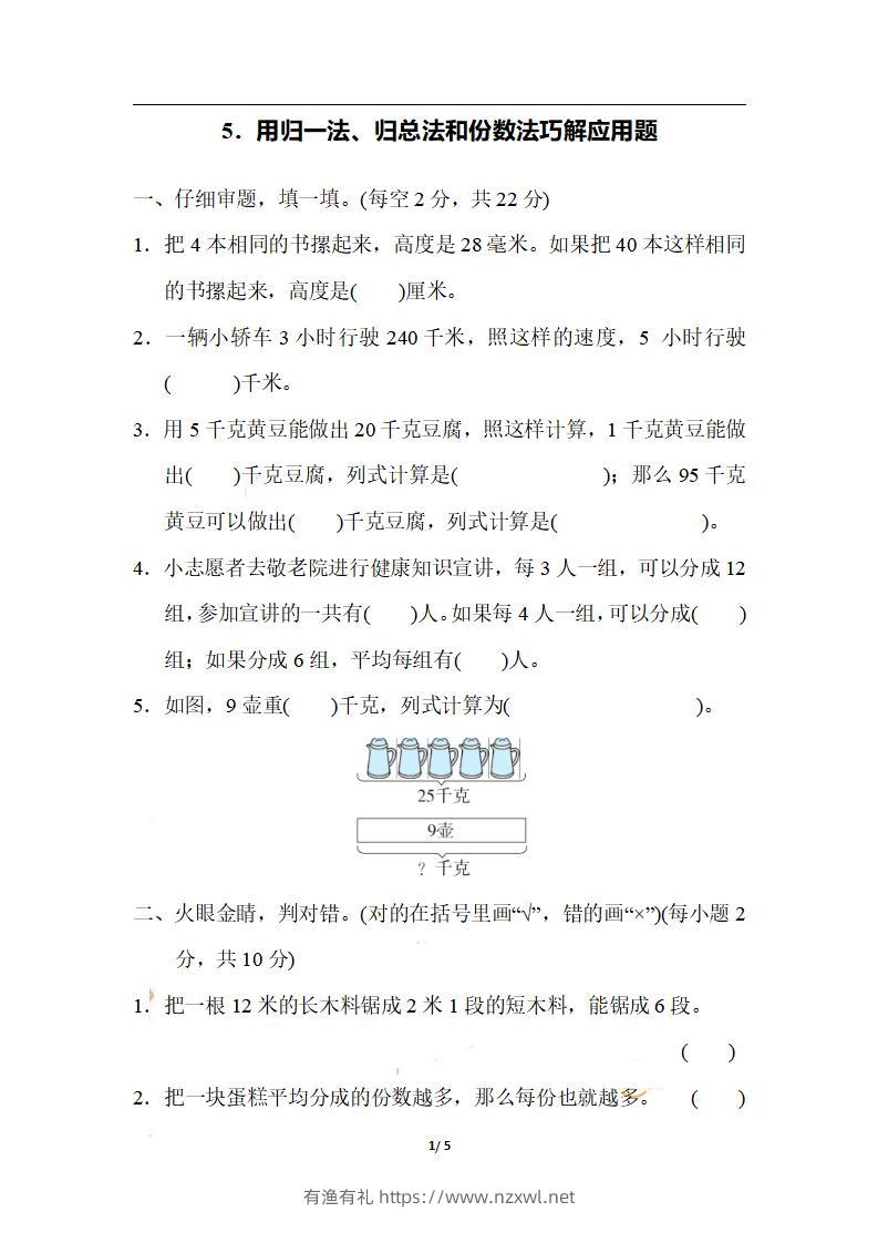 三上数学-期末5．用归一法、归总法和份数法巧解应用题-有渔有礼