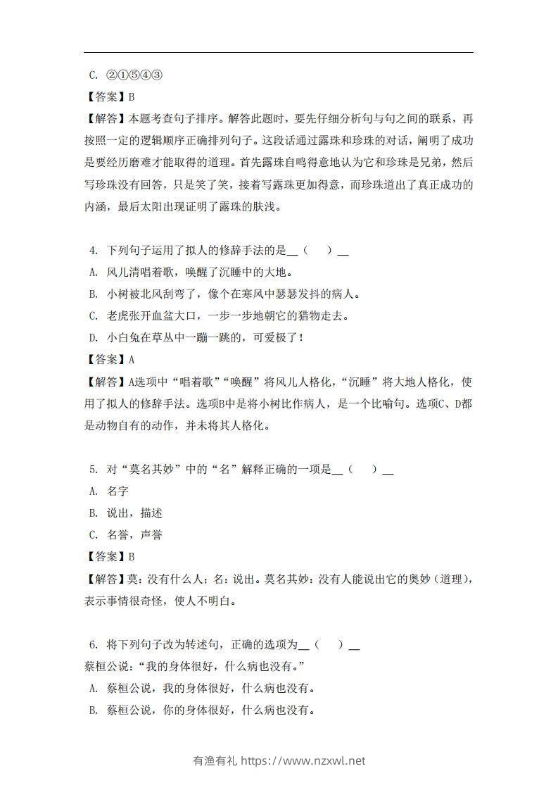 图片[2]-四年级（上）语文易错题-有渔有礼