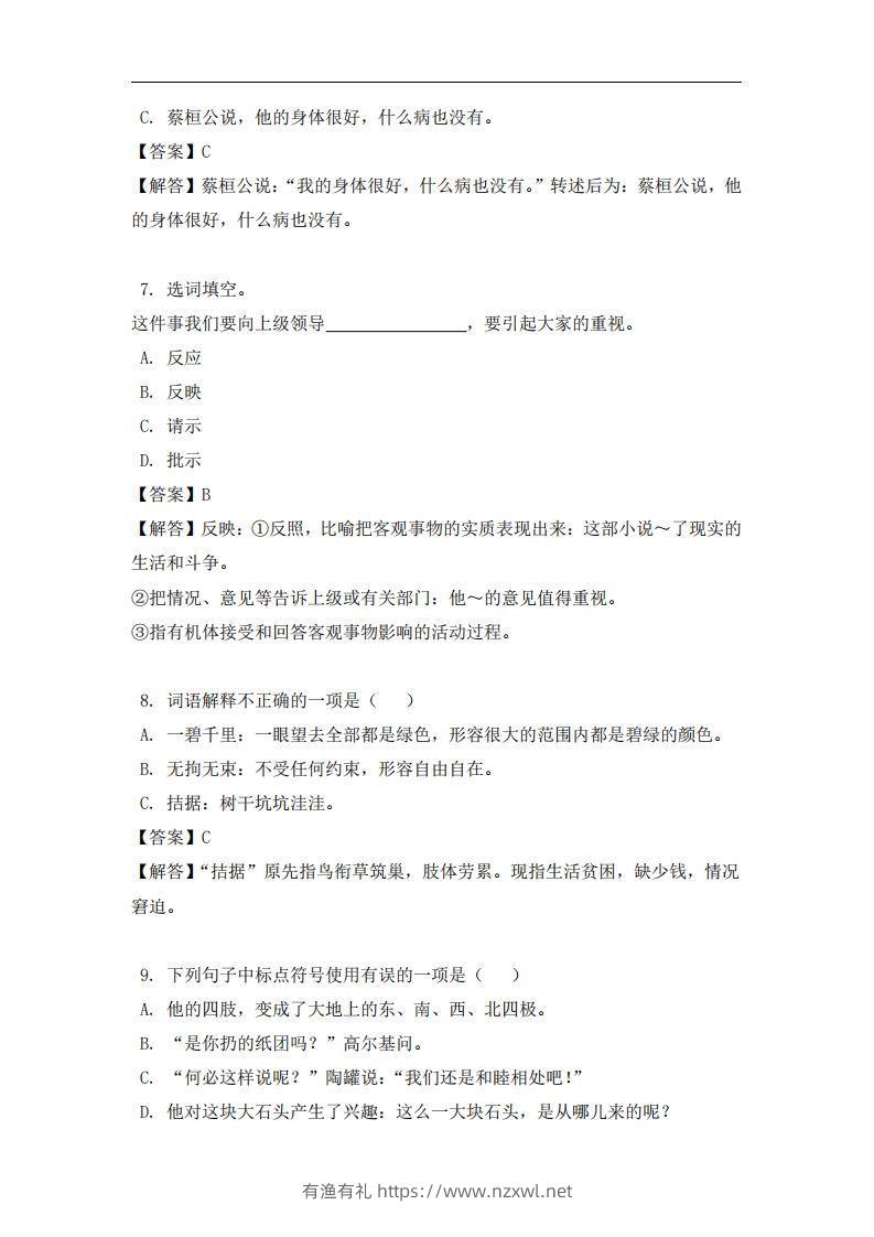 图片[3]-四年级（上）语文易错题-有渔有礼