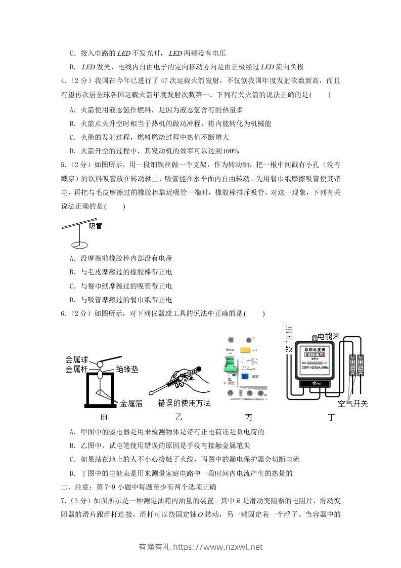 图片[2]-2021-2022学年辽宁省沈阳市沈河区九年级上学期物理期末试题及答案(Word版)-有渔有礼