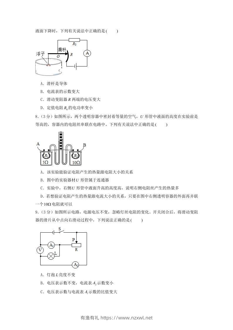 图片[3]-2021-2022学年辽宁省沈阳市沈河区九年级上学期物理期末试题及答案(Word版)-有渔有礼