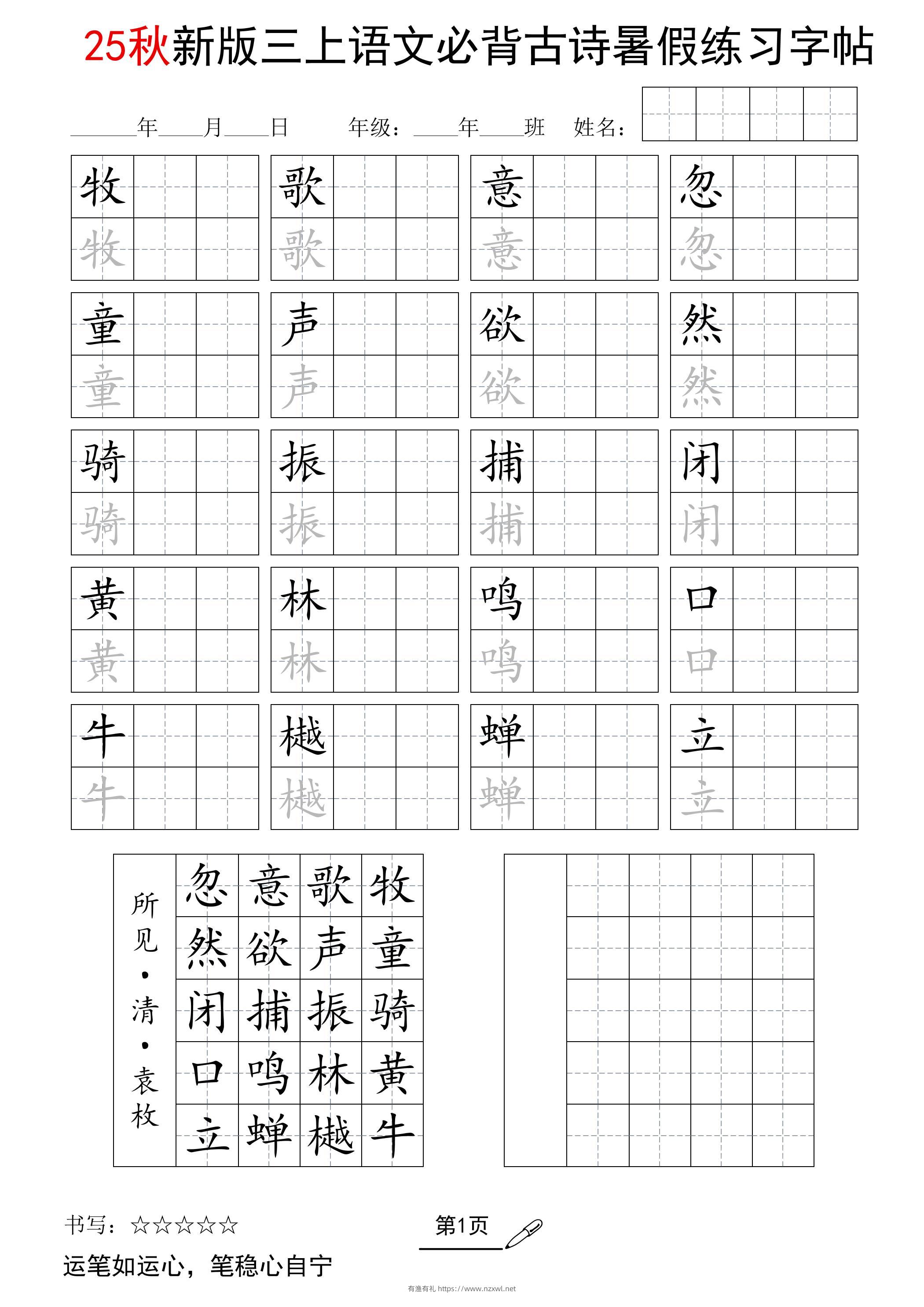 三上语文-25新暑假五言古诗练习字帖-有渔有礼