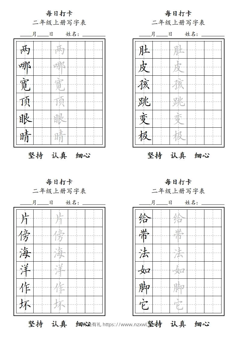 字帖二年级上册语文每日打卡-有渔有礼