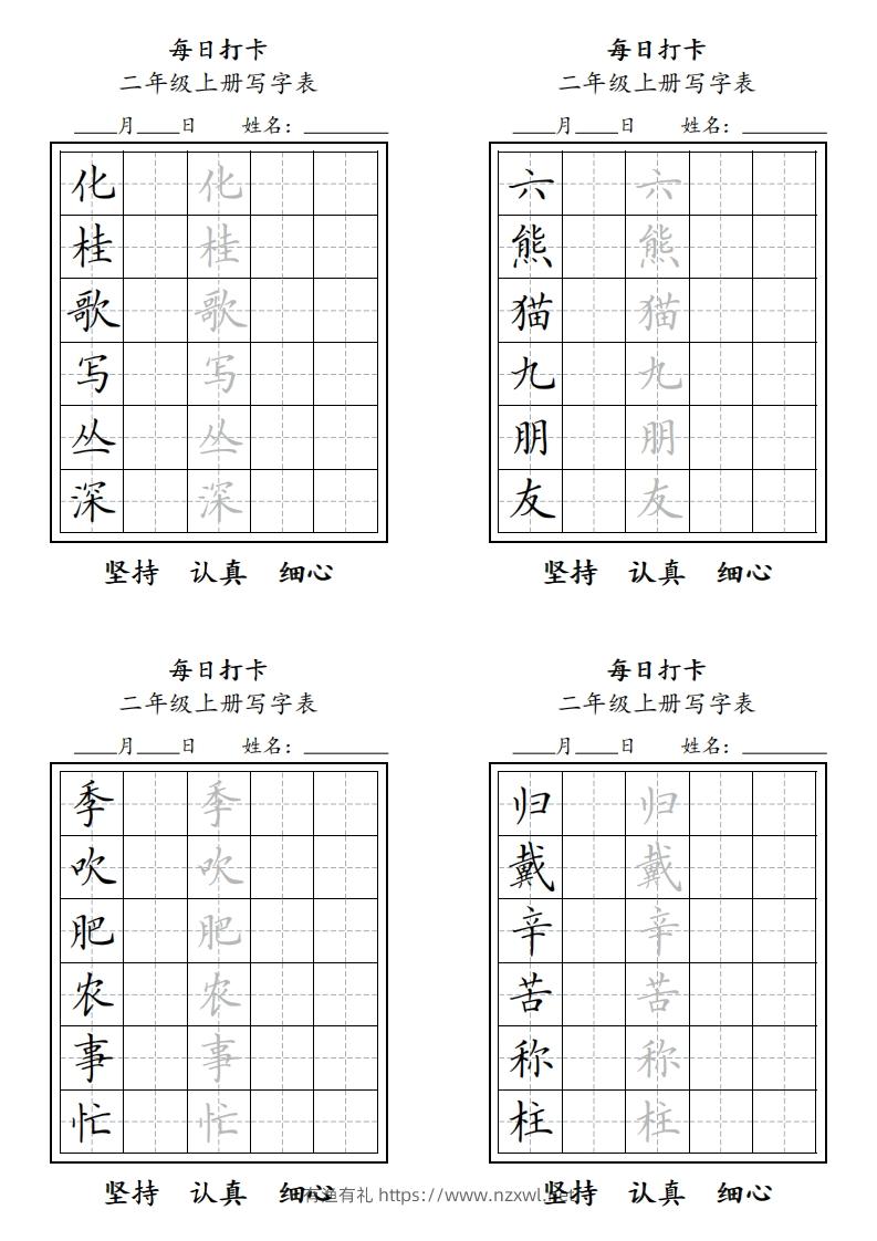 图片[3]-字帖二年级上册语文每日打卡-有渔有礼