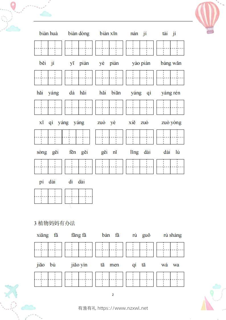 图片[2]-二年级语文上册全册看拼音写词语-有渔有礼
