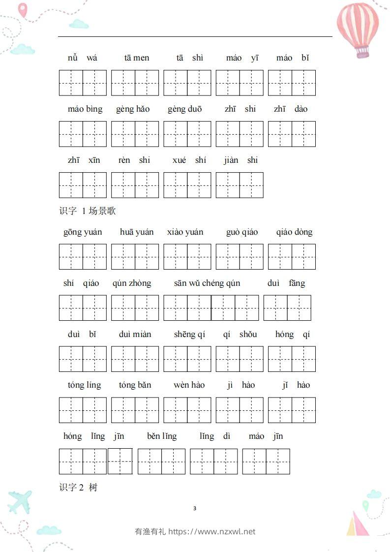 图片[3]-二年级语文上册全册看拼音写词语-有渔有礼