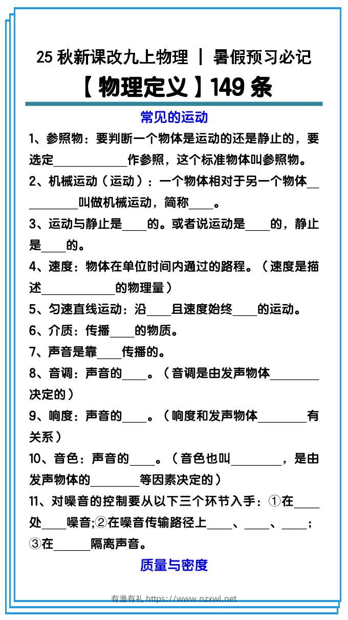【2025秋新版】九上物理预习必记【物理定义】149条-有渔有礼