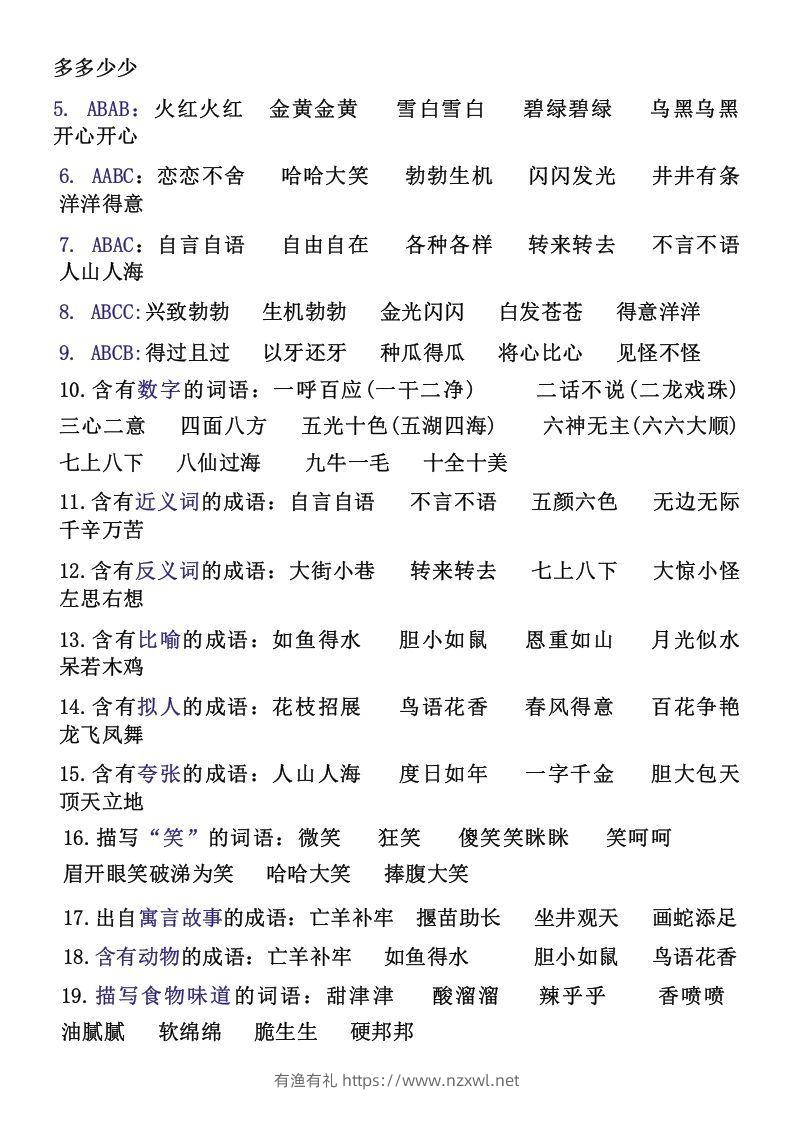 图片[2]-二年级下册必背词语、短语积累-有渔有礼