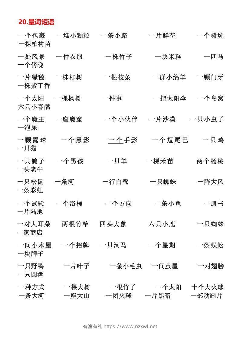 图片[3]-二年级下册必背词语、短语积累-有渔有礼