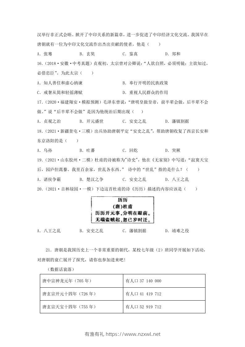 图片[3]-2021-2022学年七年级下册历史第5课检测卷及答案部编版(Word版)-有渔有礼